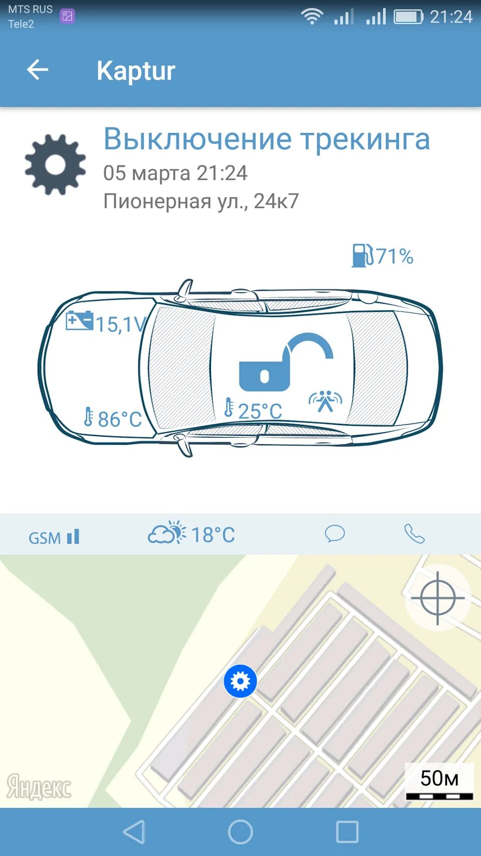Пандора найти машину. Трекинг пандора. пандора отслеживание автомобиля. местоположение автомобиля. выключение трекинга пандора что это.