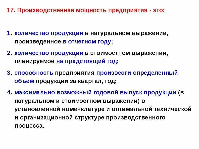 Производственная мощность тест