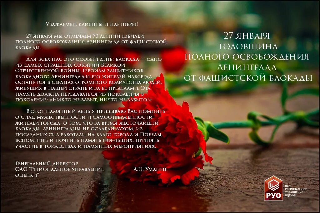 Благодарность блокадникам