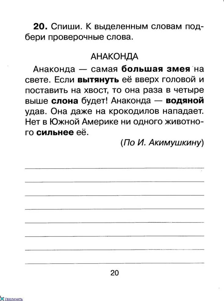 Коньрольное списывание1 класс. Первое контрольное списывание 1 класс школа России. Списывание 1 класс 1 четверть школа России. Русский 1 класс текст списывание с заданием.