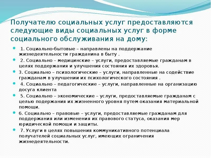 Проблемы социального обслуживанием населения. Какие виды услуг предоставляются при обслуживании на дому?. Социальные услуги перечень. Виды социальных услуг. Виды социального обслуживания.