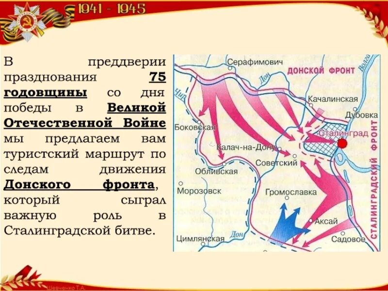 Операция донского фронта. Донской фронт в Сталинградской битве. Карта Донского фронта. Донской фронт карта. Донской фронт в Сталинградской битве карта.