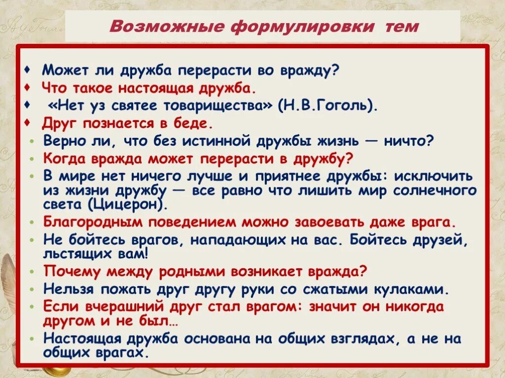 Сочинение на тему Дружба. План сочинения про дружбу. Дружба итоговое сочинение. План сочинения Дружба в моей жизни.