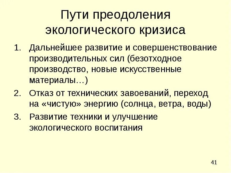 Преодоление кризисов процесс