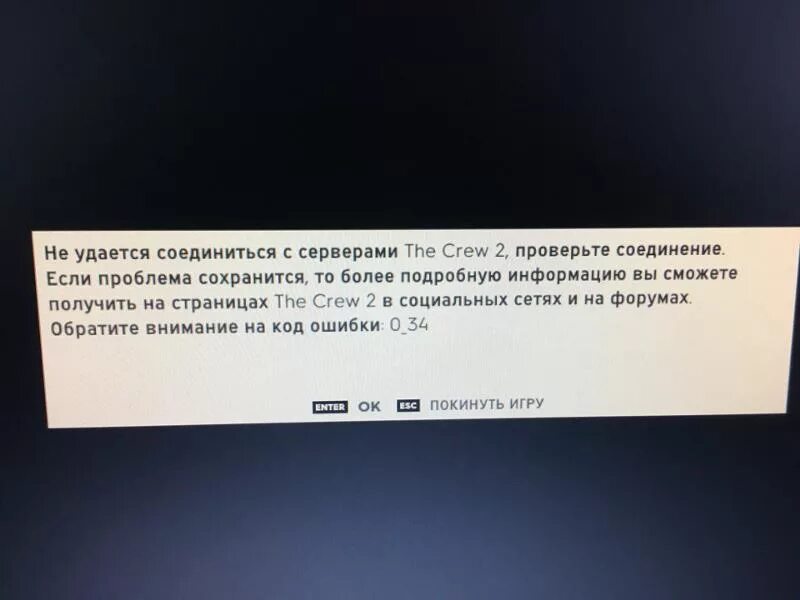 Ошибка 0 34. The Crew 2 ошибка. Не удалось. The Crew 2 код ошибки 0_1. Не удалось соединиться с сервером.
