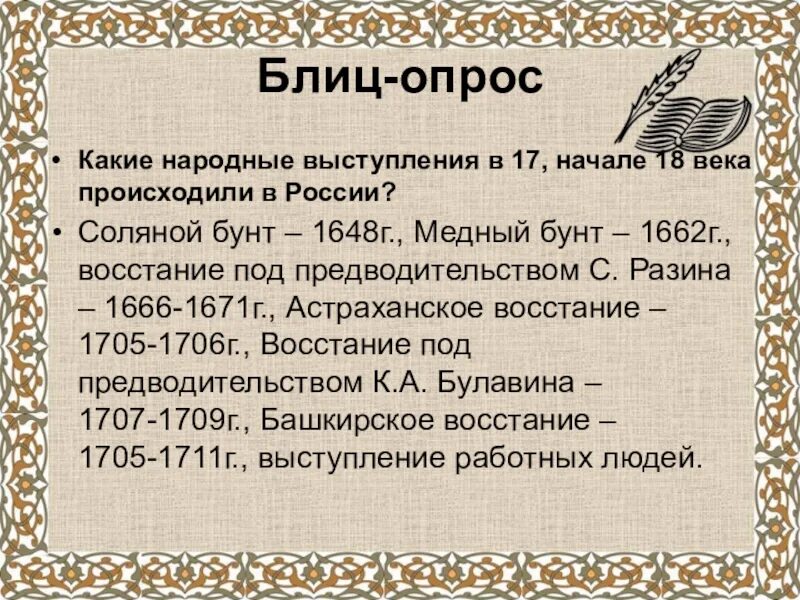 Народное выступление в 17 в