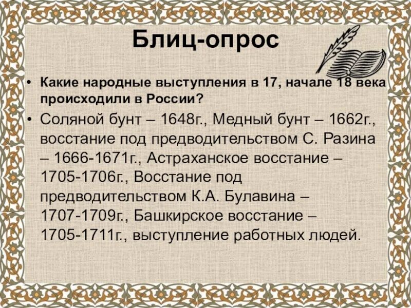 Народное волнение 18 века. Причины Бунтов 1648 г. и 1662 г. в Москве. Причины бунта 1648 г и 1662. Народные выступления 17 века. Народные выступления 18 века.