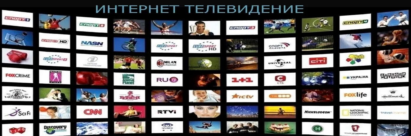 Телевидение. ТВ каналы. Интернет и ТВ. Интернет Телеканалы.