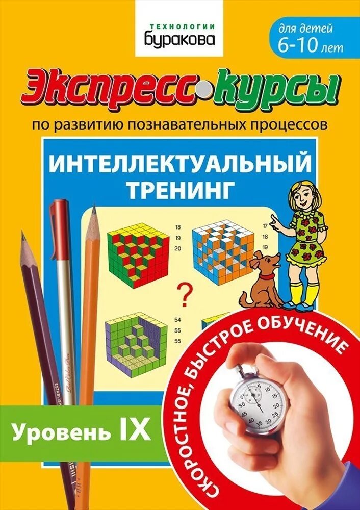 Курсы интеллектуального развития