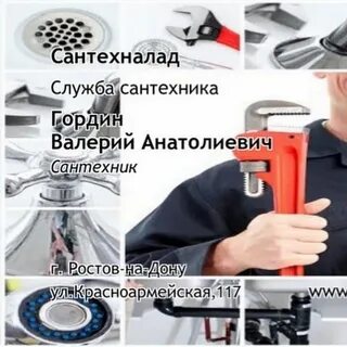Сантехник ростов на дону