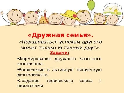 Развитие речи дружная семья