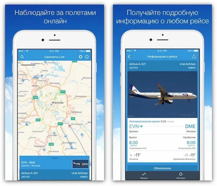 Как отследить время полета самолета. Приложение которое отслеживает самолеты. Отслеживание полетов самолетов. Приложение полетов самолета. Как отслеживают самолеты.
