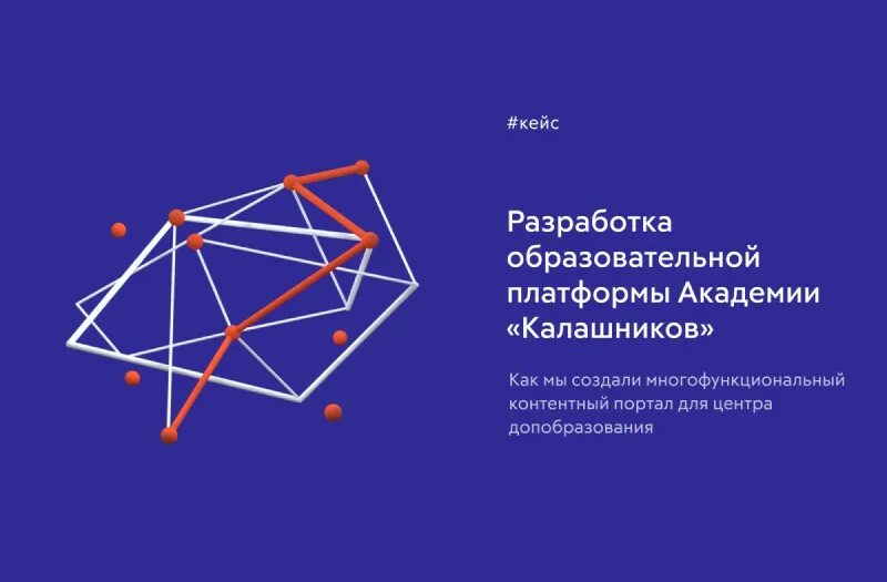 Образовательная платформа академии
