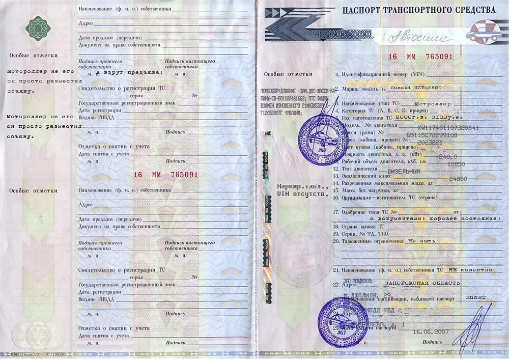 Собственник тс
