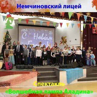 Немчиновский лицей
