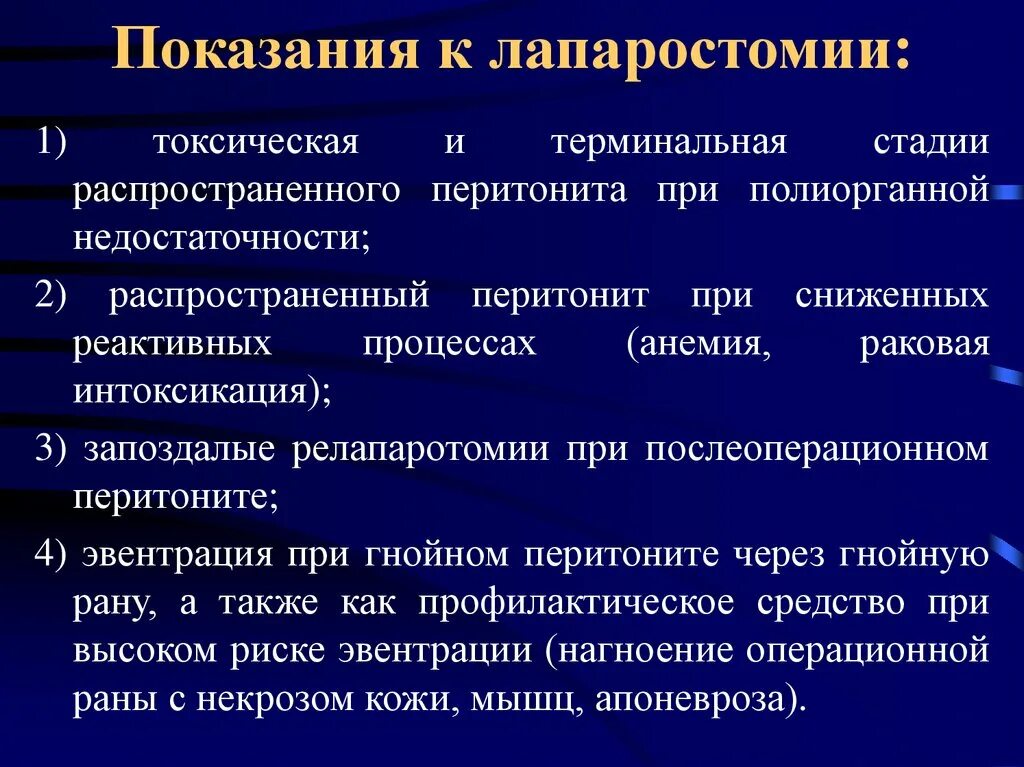 Перитонит показания к лапаростомии. Показания к лапаростомии при перитоните. Перитонит лапаротомия. Лапаротомия при перитоните. Операция по поводу перитонита