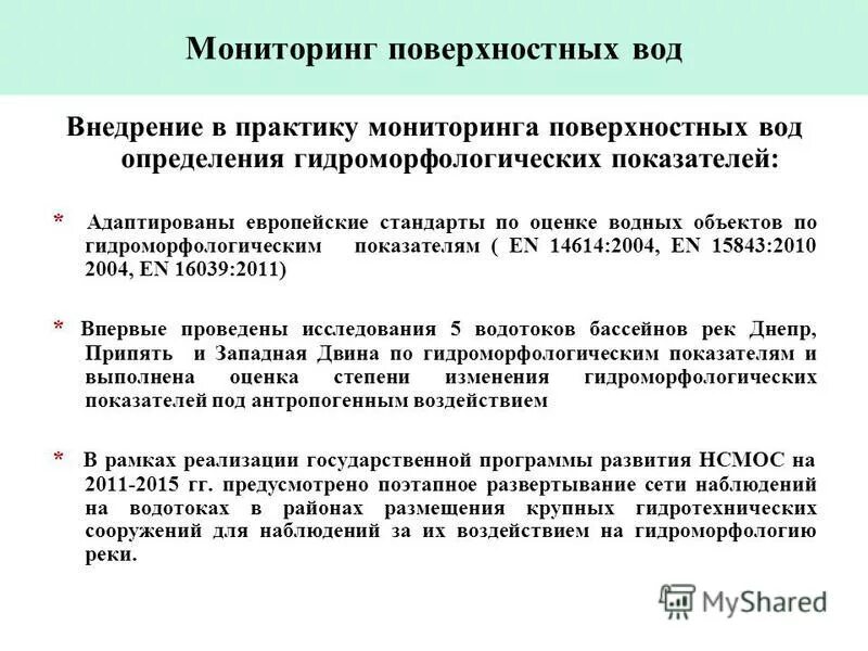 мониторинг поверхностных вод суши. экология воды. мониторинг поверхностных вод. мониторинг качества водных ресурсов. мониторинг состояния поверхностных вод.