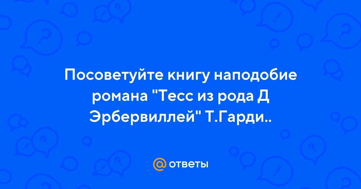 Эта книга нечто вроде воспоминаний ответы