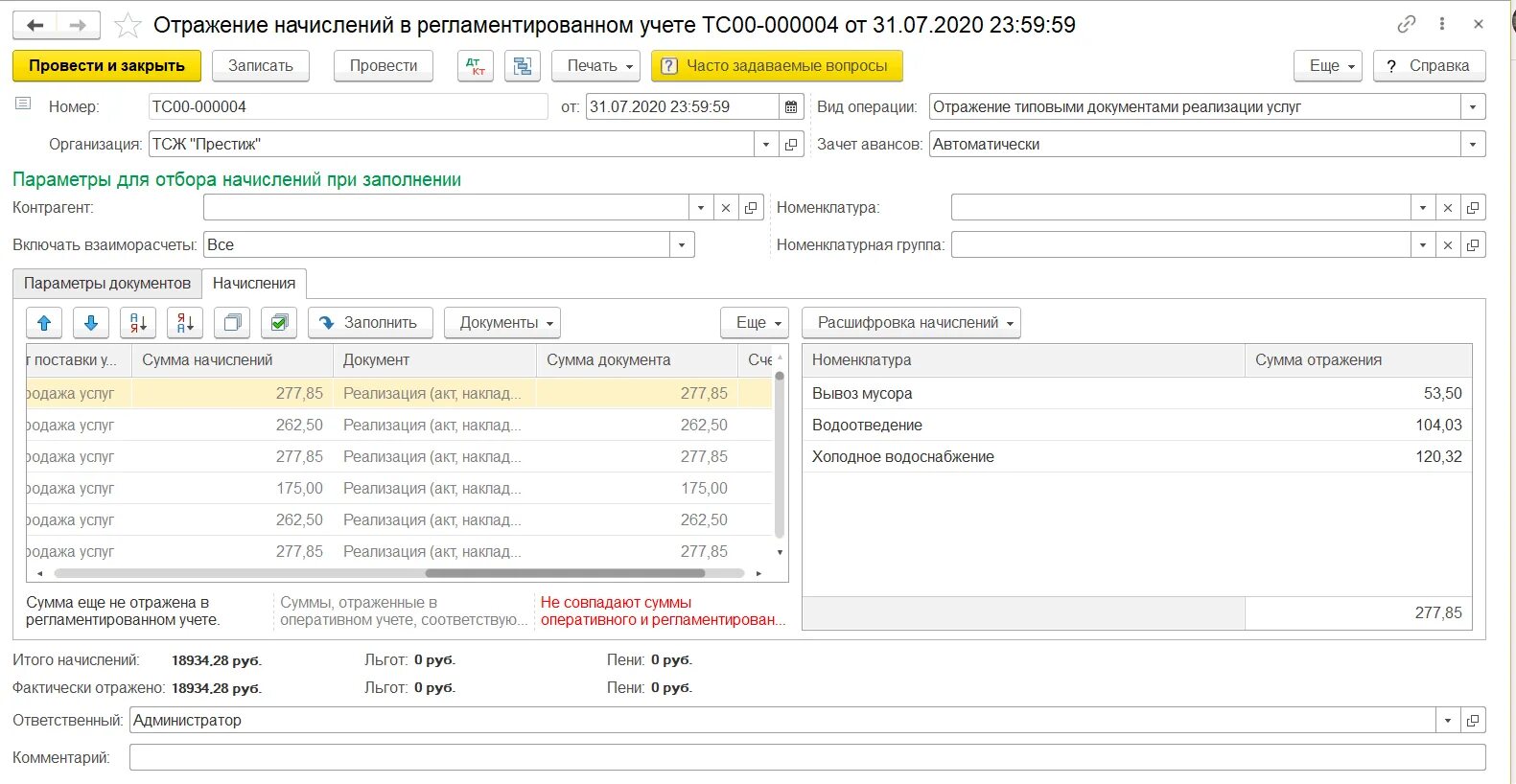 Учет коммунальных услуг проводки в 1с 8.3. 1с учет в ЖКХ. Коммунальный учет в 1с. Учет в ТСЖ начислений.