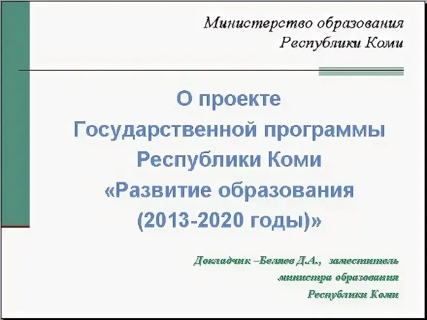 Сайт министерства образования республики коми