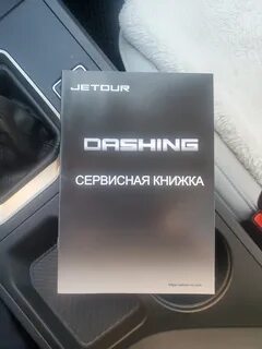Джетур дашинг механика отзывы реальные
