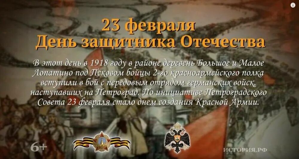 02 23 дата. 23 февраля день защитника отечества день воинской славы россии. 23 февраля 1918 день воинской славы россии. памятные даты. памятная дата 23 февраля.