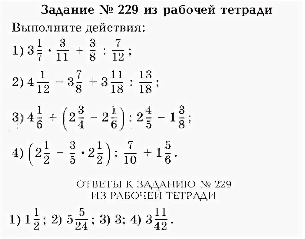 математика 4 класс 2 часть задание 284. сборник задач и заданий для тематического оценивания 6 класс мерзляк. математика вторая часть четвёртый класс страница 60 номер 229-230. поезд должен был проехать 360 км проехав 7/12. математика 5 класс номер 1705.