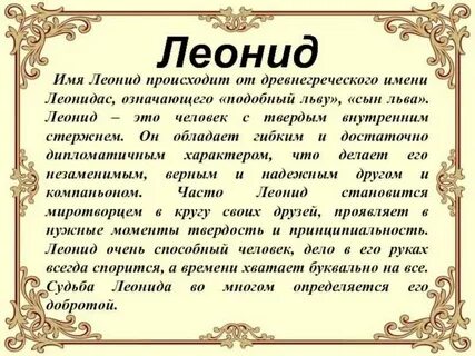 Леня это какое имя