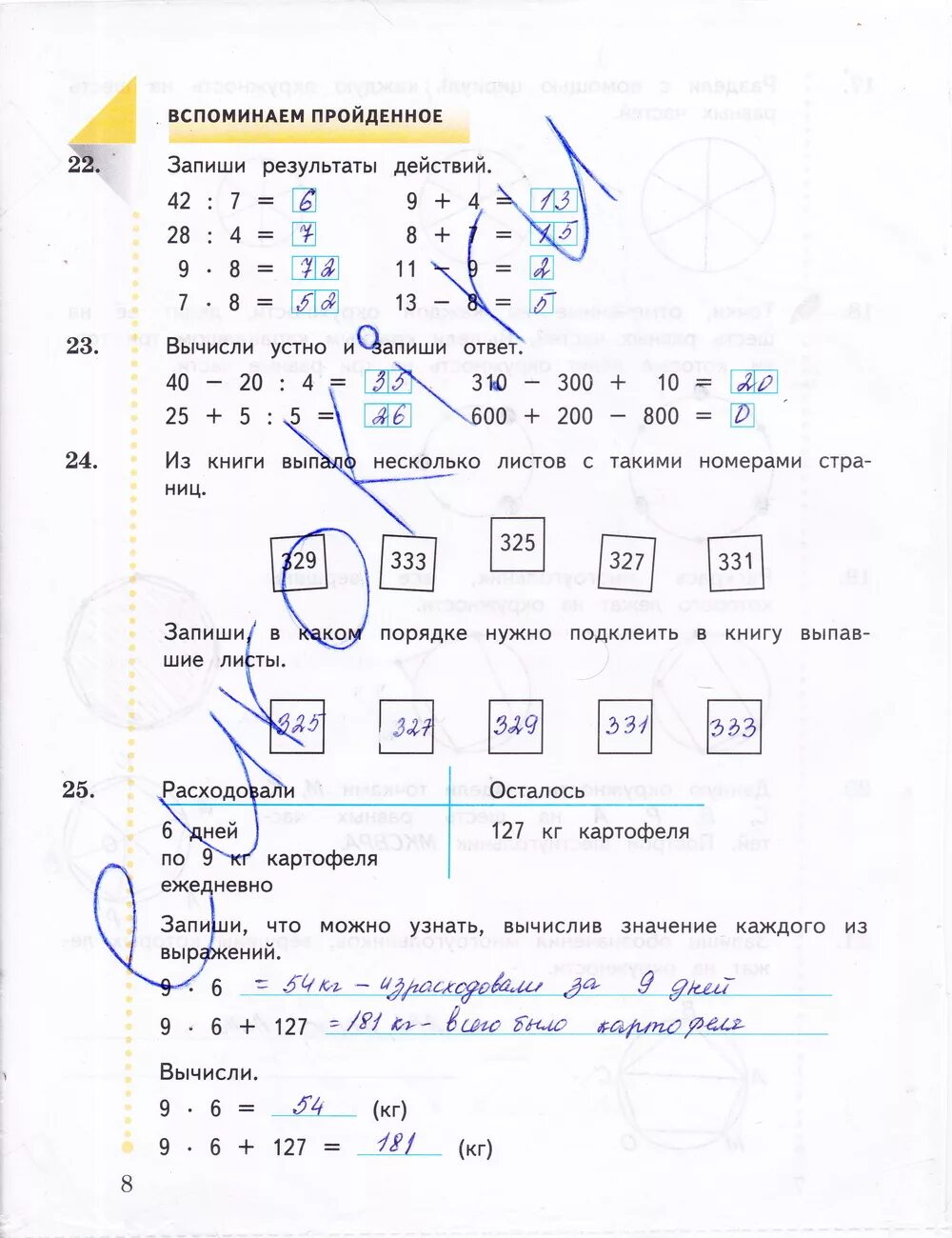 Математика 2 класс тетрадь страница 6. Математика 3 класс рабочая тетрадь рудницкая юдачева 1 часть стр 8. гдз математика 3 класс рабочая тетрадь стр 8.