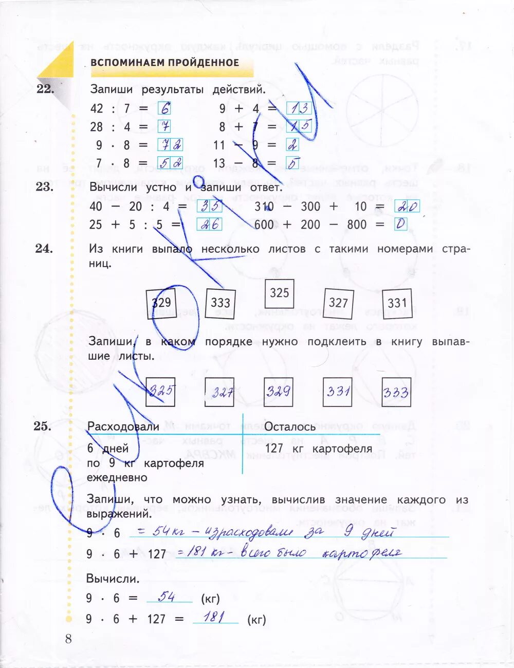 Рабочая тетрадь математика 3 класс 2 часть Автор Рудницкая. Гдз по математике 3 класс рабочая тетрадь 2 часть Рудницкая. Математика рабочая тетрадь Рудницкая 3 класс 2 часть страница 3. Рабочая тетрадь по математике 3 класс 2 часть Рудницкая стр.