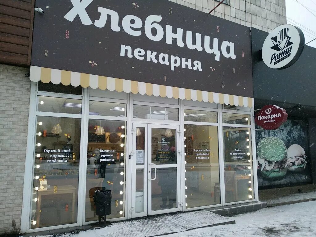 пекарня хлебница ижевск. хлебница пекарня. пекарня хлебница ижевск. ул. пекарня ижевск.