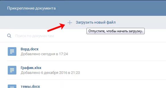 Как прикрепить файл в телефоне. Документы вк. как прикрепить документ. загрузить документом вк. прикрепить файл в вк.