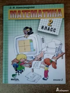Математик книга 2