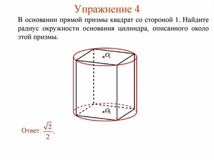 Объем призмы в основании квадрат