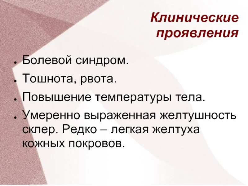 Тошнота повышение температуры озноб