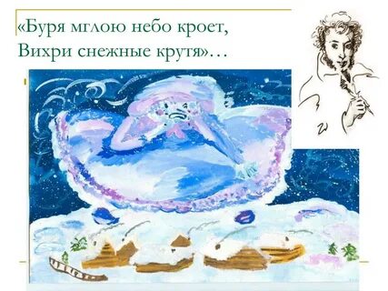 Вихрем снежным крутя текст стих