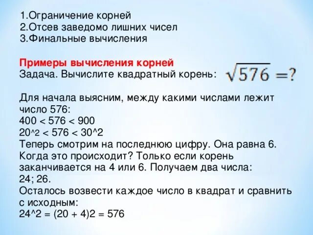 Как считать простой 2 3. Как вычислить квадратный корень числа. Как посчитать квадратный корень числа. Как вычислить квадратный корень из числа. Как выяснить корень из числа.