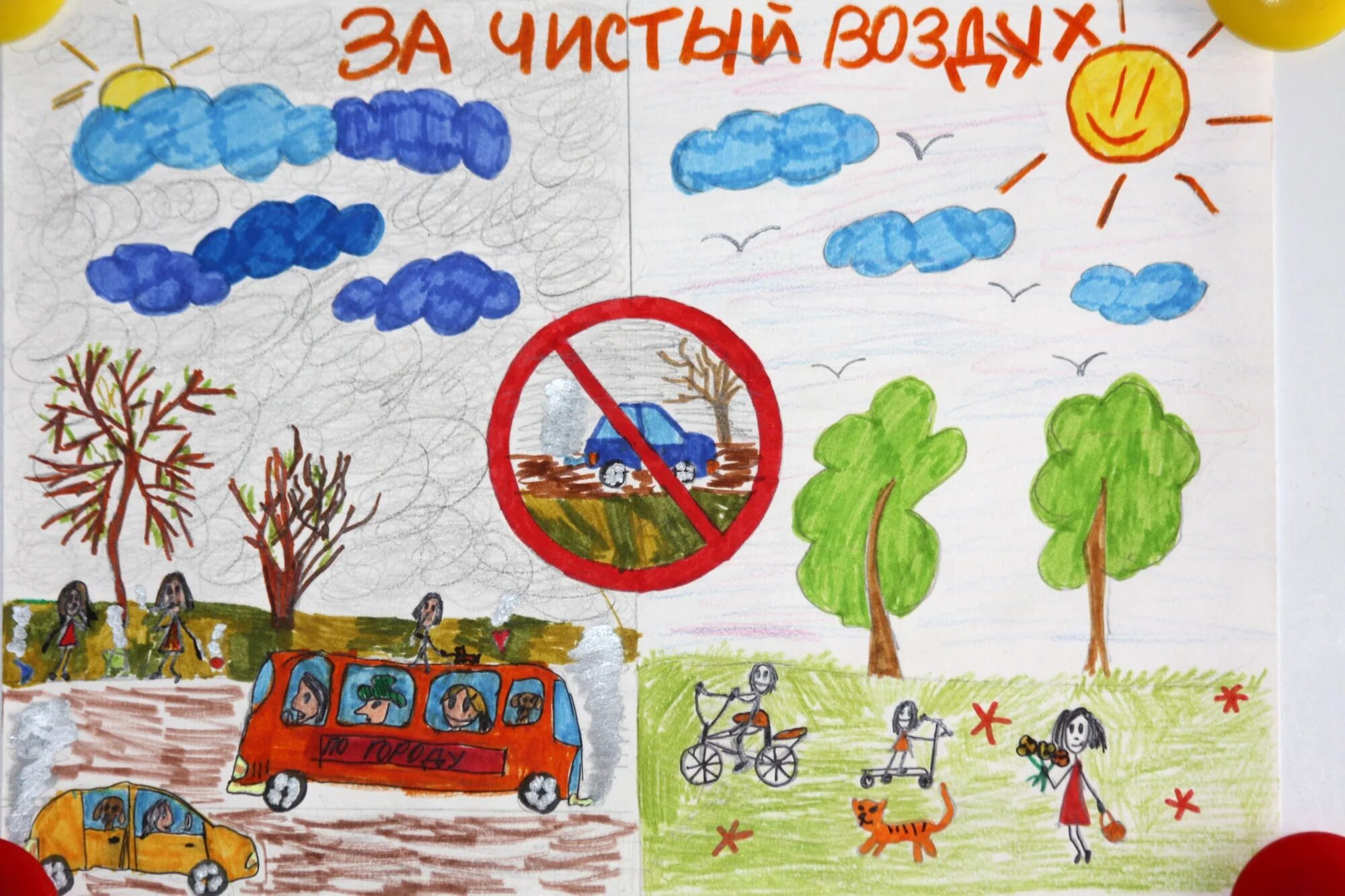 Рисунок берегите воздух. Рисунок на тему берегите природу. Прикат биригите боздух. Рисунок на тему чистый воздух залог здоровья. На тему береги воздух.