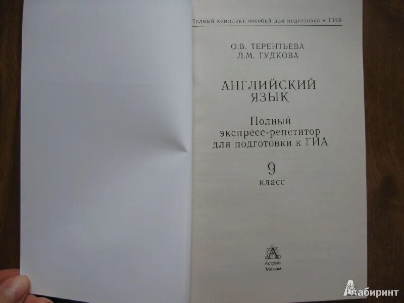 Экспресс репетитор подготовка к ГИА. Английский язык полный экспресс-репетитор. Сборник по подготовки к английскому языку Терентьева. Экспресс репетитор по подготовке к ГИА. Огэ 2024 английский гудкова терентьева