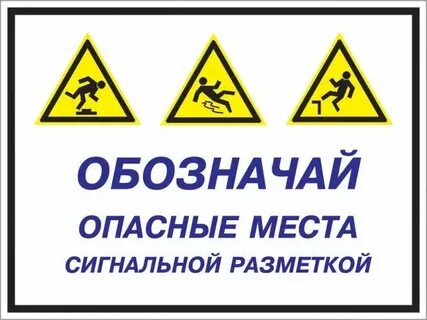 Что такое опасные места