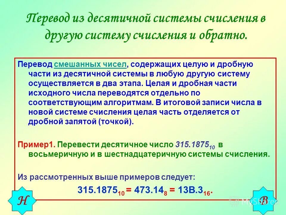 Как переводить целое числ. Сравнение десятичных дробей. Наименьшее целое число. Целые числа могут быть десятичными. Целые числа могут быть десятичными.