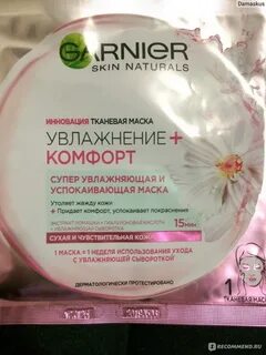 Маска увлажняющая для увядающей кожи