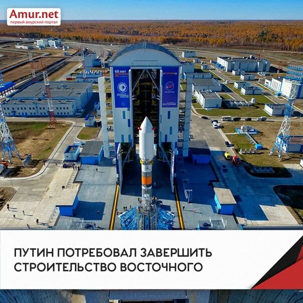 Где было завершено строительство космодрома восточный. Амурский космодром восточный. расположение космодрома восточный. местонахождение космодрома восточный. строящийся космодром в россии.