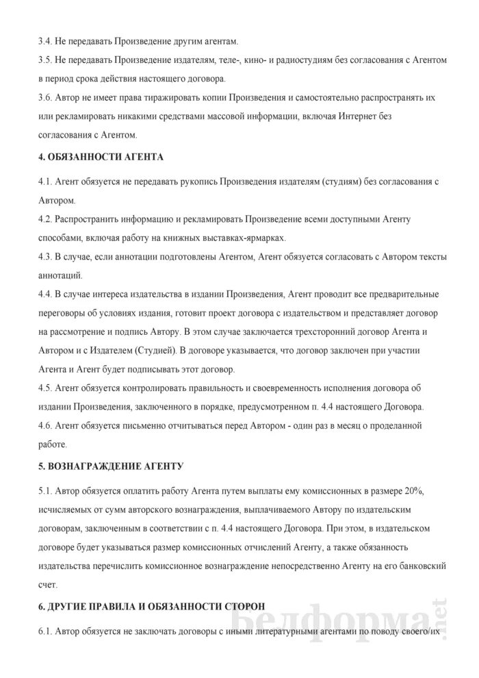 Договор вознаграждения агента. Договор на агентское вознаграждение образец. трехсторонний агентский договор с элементами оказания услуг. трехсторонний агентский договор образец. трехсторонний договор на оказание услуг образец.