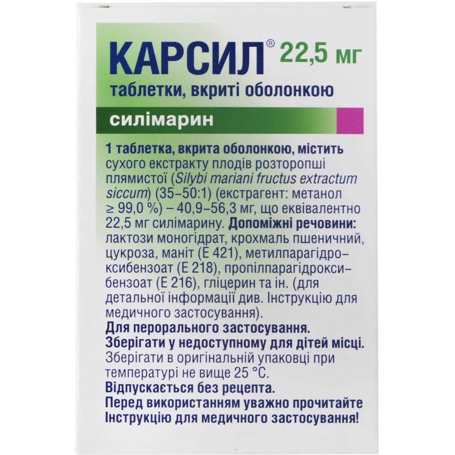 Чем хорош карсил для печени. Карсил (таб.п/о 35мг n80 Вн ) Софарма АО-Болгария. Карсил препарат. Лекарство для печени карсил. Карсил таблетки таблетки.