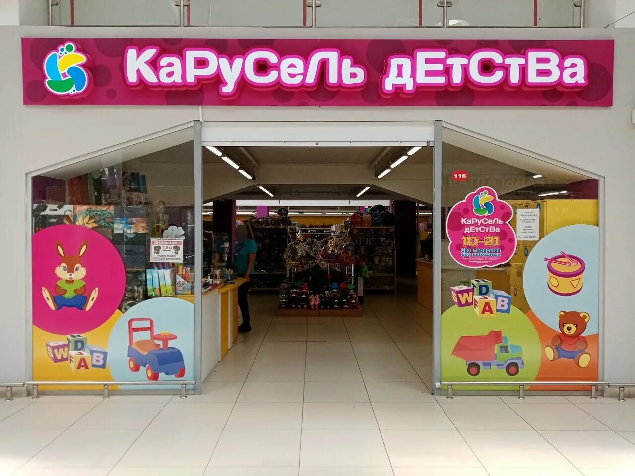 Карусель детства каталог. Карусели в омске. Карусель детства омск. Детство взрослая жизнь карусель. Карусель магазин игрушек.