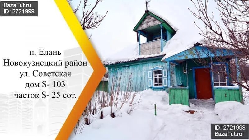 Новокузнецк елань расписание. Елань кемеровская область.