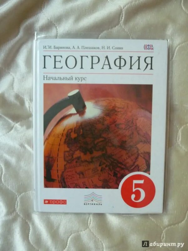 География баринова плешаков. География 5 Баринова. Книга география 5 класс. Учебник по географии 5 класс. Плешаков Сонин.