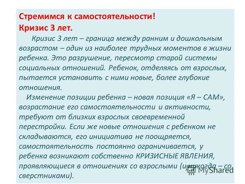 Кризис 3 лет. Кризис трех лет в отношениях. Кризис 3 лет причины возникновения. Кризис трёх лет и его разрешения. Первые кризисы в отношениях