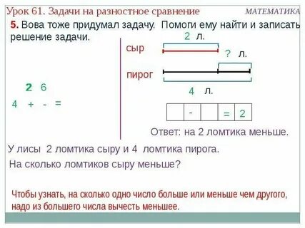 Разностное сравнение чисел величин 2 класс задания